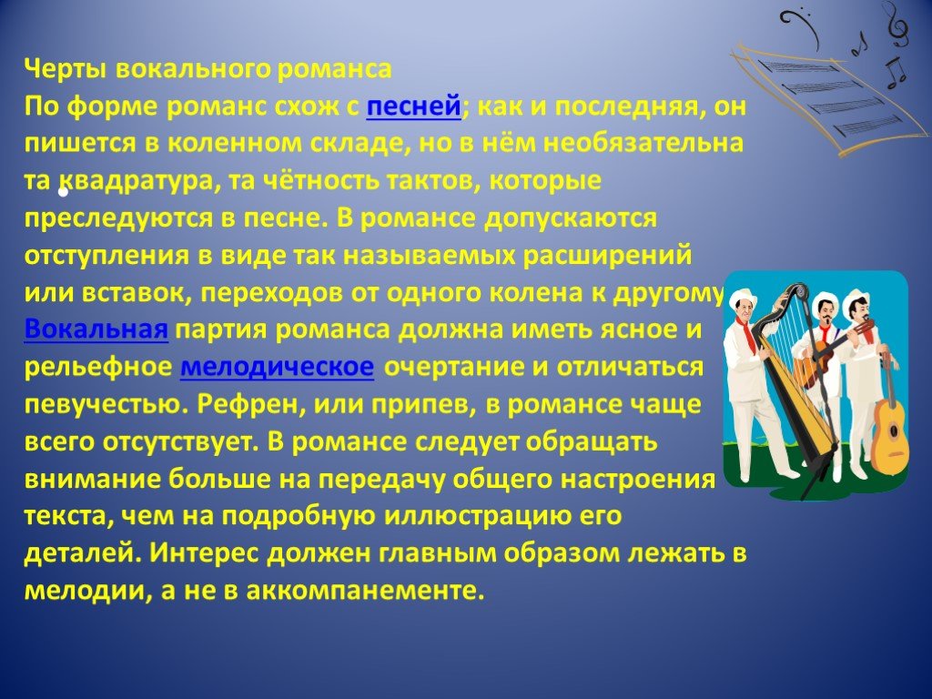 Презентация образы романсов и песен русских композиторов