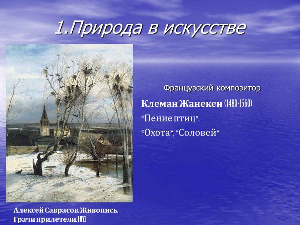 Вспомните музыкальные произведения рисующие картины природы автор название жанр