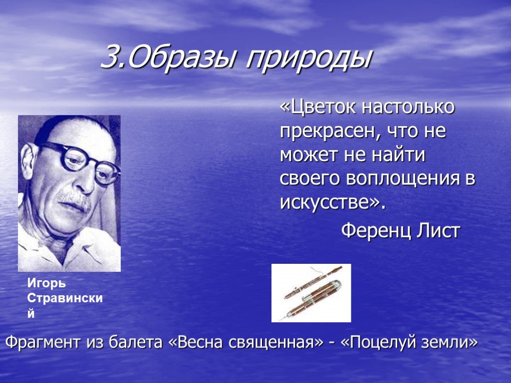 Образы природы в музыке литературе живописи 6 класс презентация