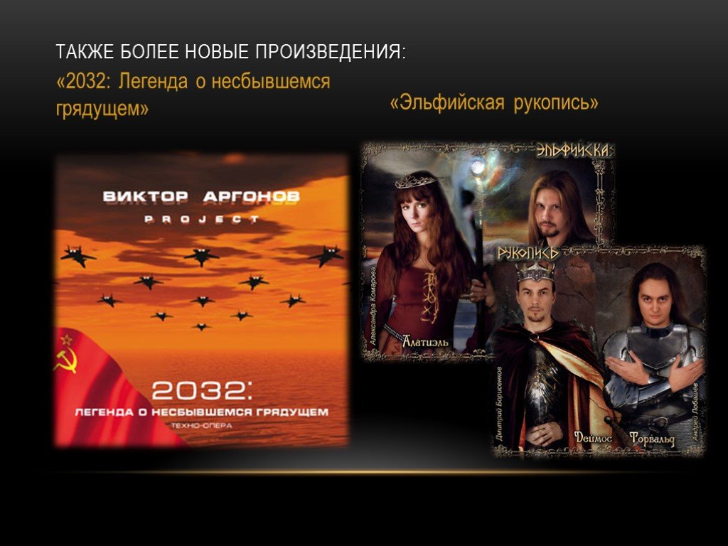 Русский рок опера музыка. Рок опера 2032 Легенда о несбывшемся грядущем.