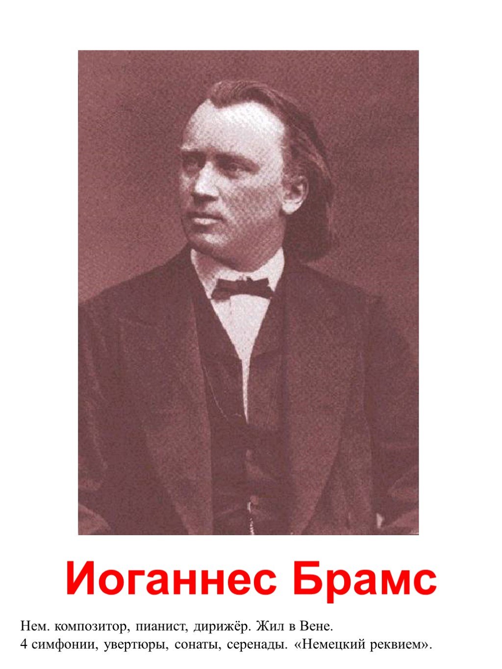 Композитор романтик. Брамс композитор эпоха. Композитор и пианист Иоганнес Брамс. Иоганнес Брамс в Вене. Иоганнес Брамс Серенада.