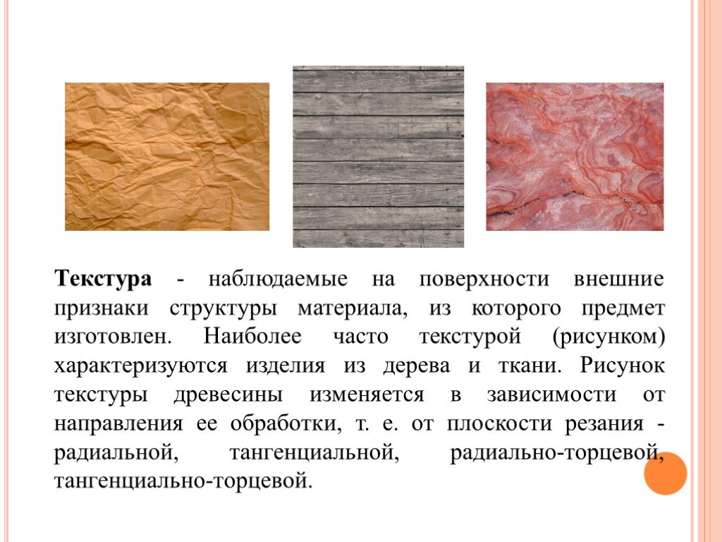 Внешние поверхностные. Признаки структуры материала. Структурные признаки материалов. Внешние признаки керамических материалов. Анализ текстур изображений.