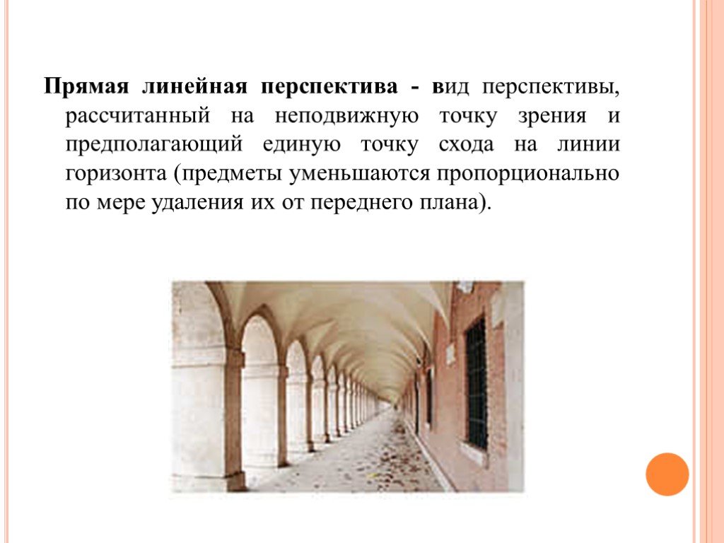 Перспективный вид. Прямая линейная перспектива. Перспектива прямая линейная перспектива. Виды прямой линейной перспективы. Какие есть виды перспективы.