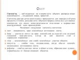 Свет. Светоте́нь — наблюдаемое на поверхности объекта распределение освещённости , создающей шкалу яркостей . Светотень как средство композиции применяется для передачи объема предмета. Степень рельефности объемной формы связана с условиями освещения, что имеет непосредственное отношение к выражению