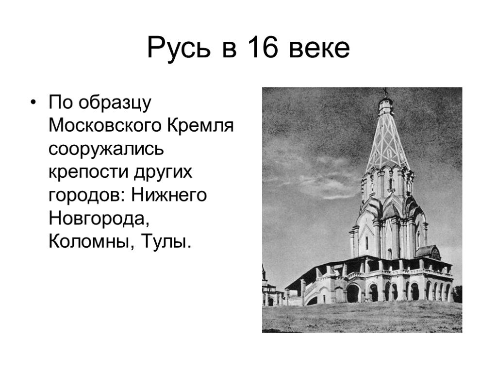 Архитектура в 17 веке на руси презентация