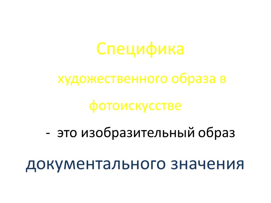 Презентация художественный образ в музыке 8 класс