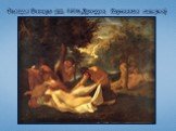 Спящая Венера (ок. 1630, Дрезден, Картинная галерея)