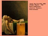 Давид Жак Луи (1746—1825) «Смерть Марата» . 1793 Музей современного искусства, Брюссель. Неоклассицизм