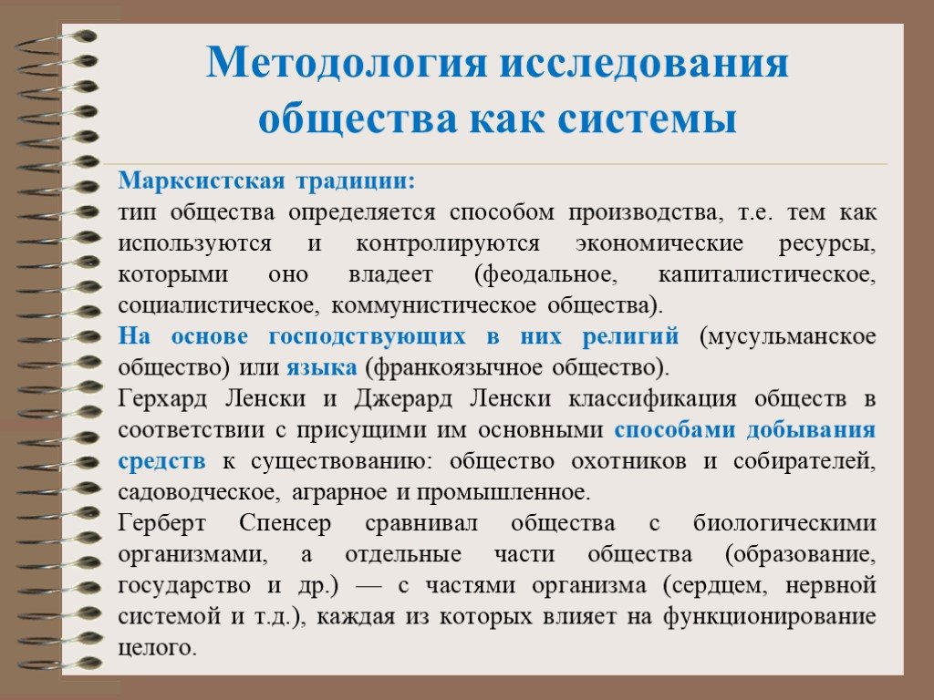 Опросы общества. Методы изучения общества. Методология исследования общества. Методы изучения социума. Марксистская традиция.