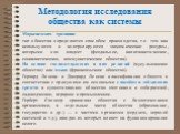 Марксистская традиции: тип общества определяется способом производства, т.е. тем как используются и контролируются экономические ресурсы, которыми оно владеет (феодальное, капиталистическое, социалистическое, коммунистическое общества). На основе господствующих в них религий (мусульманское общество)