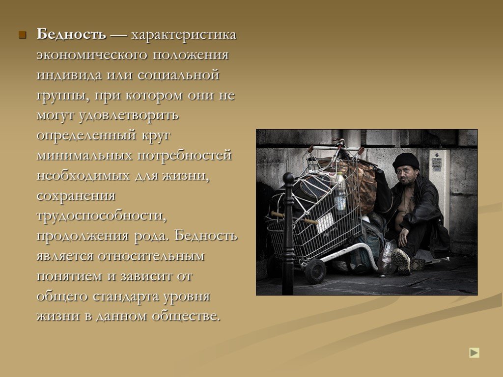Богатство и бедность конспект 7 класс обществознание. Группы бедности. Бедность для презентации. Характеристика бедности. Бедность слайды.
