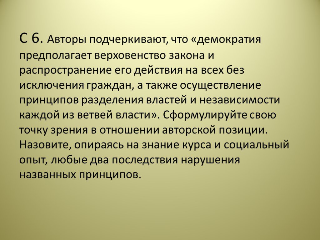 Составьте план текста народ источник власти