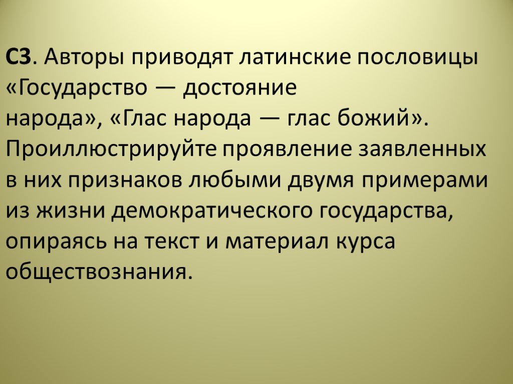 Составьте план текста народ источник власти