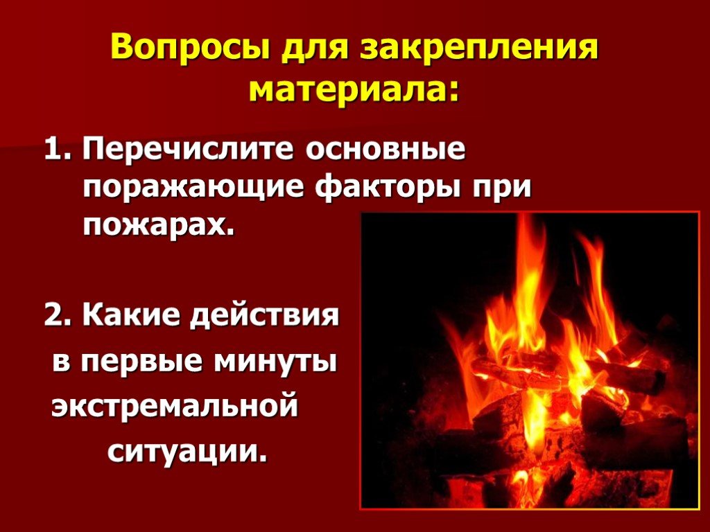 Пламя и искры опасный фактор пожара