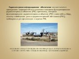 Американский «Локхид» EC-130E представляет собой летающую студию, способную вести передачи на нескольких частотах, а также в порядке «контрпропаганды» глушить вражеские радиостанции. Радиоэлектронно-информационное обеспечение осуществляется проведением мероприятий по выявлению и контролю функциониро