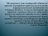 "Получается, что государство своими же руками взращивает предпосылки для роста террористической активности на Северном Кавказе. А затем государство еще тратит огромные деньги на содержание военно-полицейской машины на юге страны. Чтобы победить террористов, нужно начать наведение элементарного 