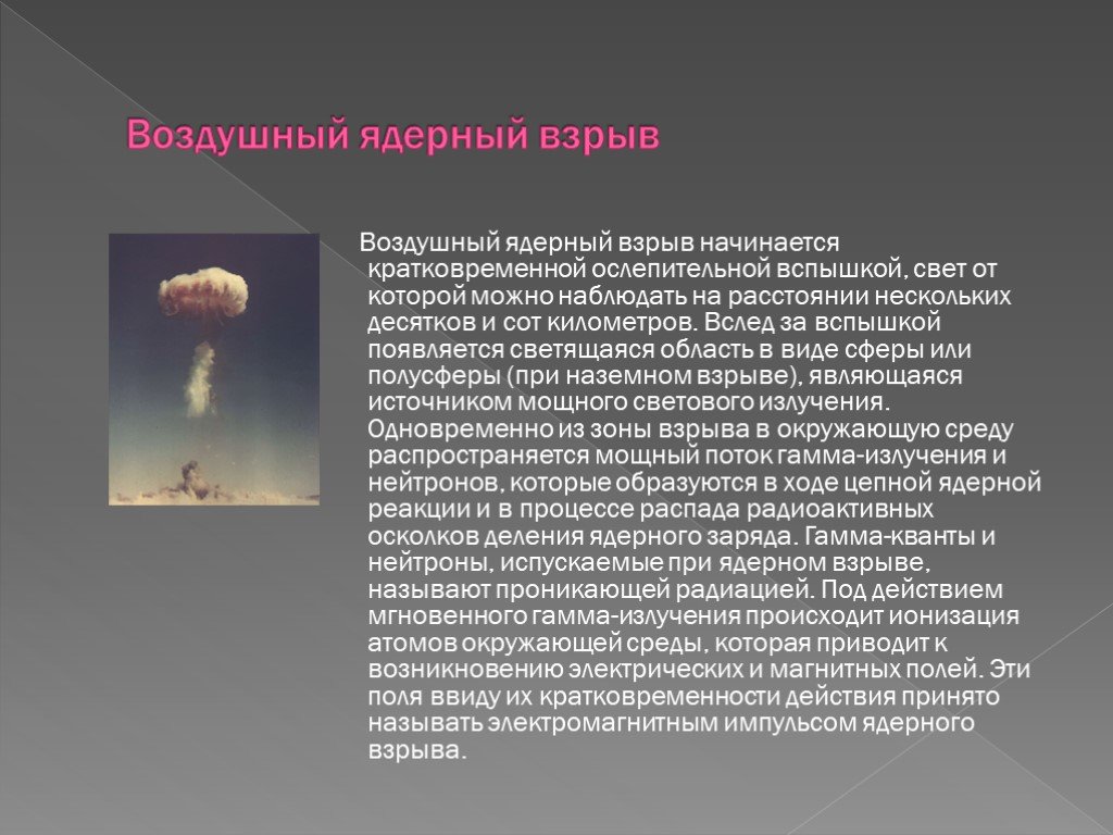 Время действия ядерного взрыва. Описание ядерного взрыва. Фазы ядерного взрыва. Классификация ядерных взрывов. Атомный взрыв описание.