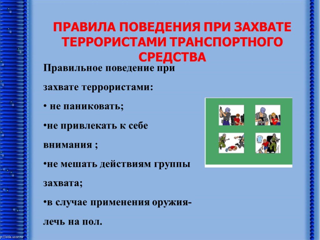 Порекомендуйте безопасные действия для группы людей. Поведение при захвате террористами. Лейсивия при завате террориста. Правила поведения при захвате.