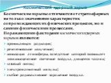 Космический ядерный взрыв. Космические взрывы отличаются от стратосферных не только значениями характеристик сопровождающих их физических процессов, но и самими физическими процессами. Поражающими факторами космических ядерных взрывов являются: проникающая радиация; рентгеновское излучение; ионизаци