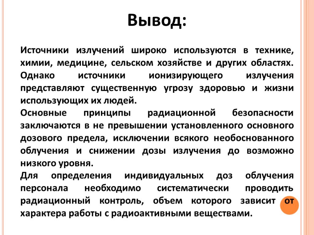 Влияние радиоактивного излучения на организм человека презентация