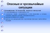 3. Классификация ЧС по масштабу возможных последствий ЧС классифицируются в зависимости от: 1) количества людей, пострадавших в этих ситуациях, у которых оказались нарушены условия жизнедеятельности; 2) размера материального ущерба; 3) границы зон распространения поражающих факторов чрезвычайных сит