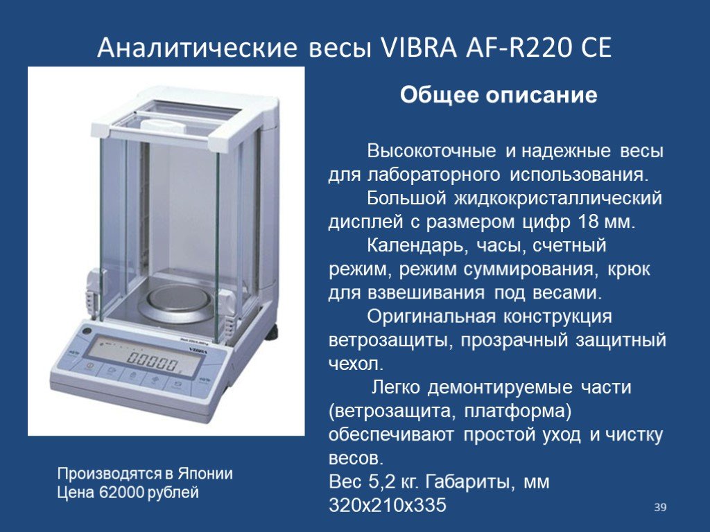 Типы лабораторных весов. Аналитические весы Vibra HTR-220ce. Строение электронных аналитических весов. Аналитические весы belda124c. Аналитические весы tcb602.