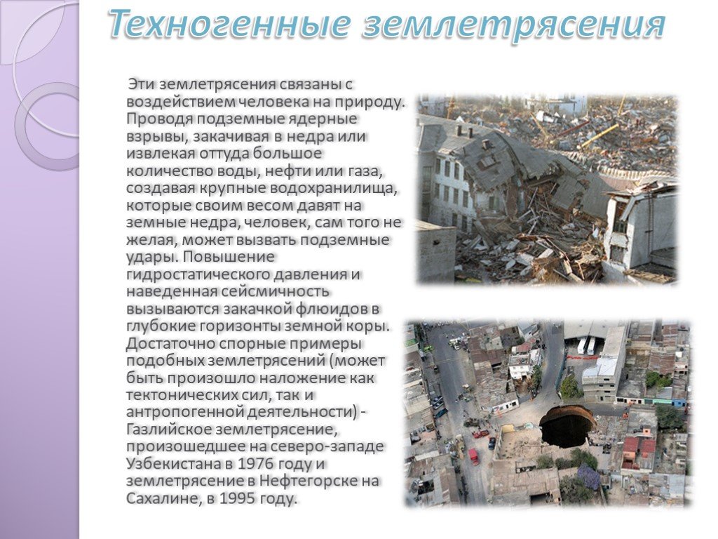 Землетрясение вызванное взрывом