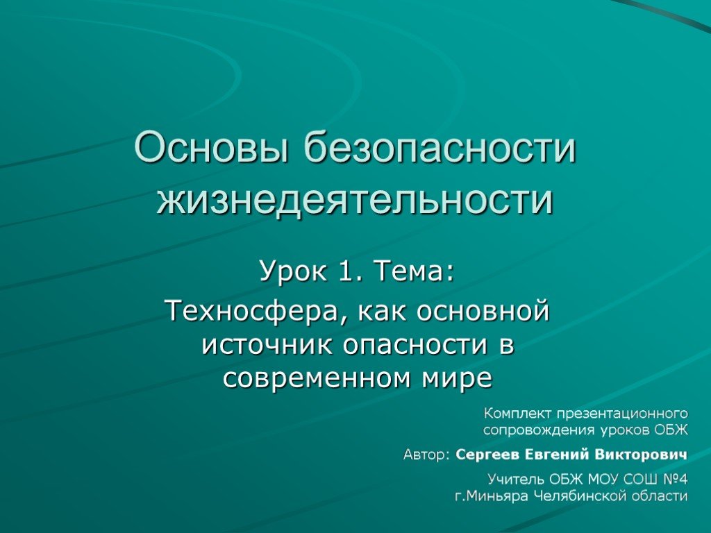 Проект безопасность жизнедеятельности