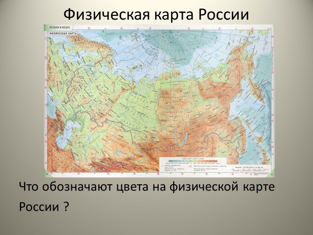 Какая карта называется физической. Физическая карта России 4 класс окружающий мир. Физическая ката России. Физическая крата России.