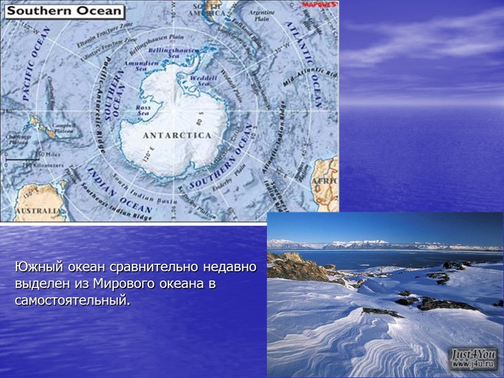 Южный океан 7 класс. Глубина Южного океана. Максимальная глубина Южного океана. Южный океан презентация. Наибольшая глубина Южного океана.