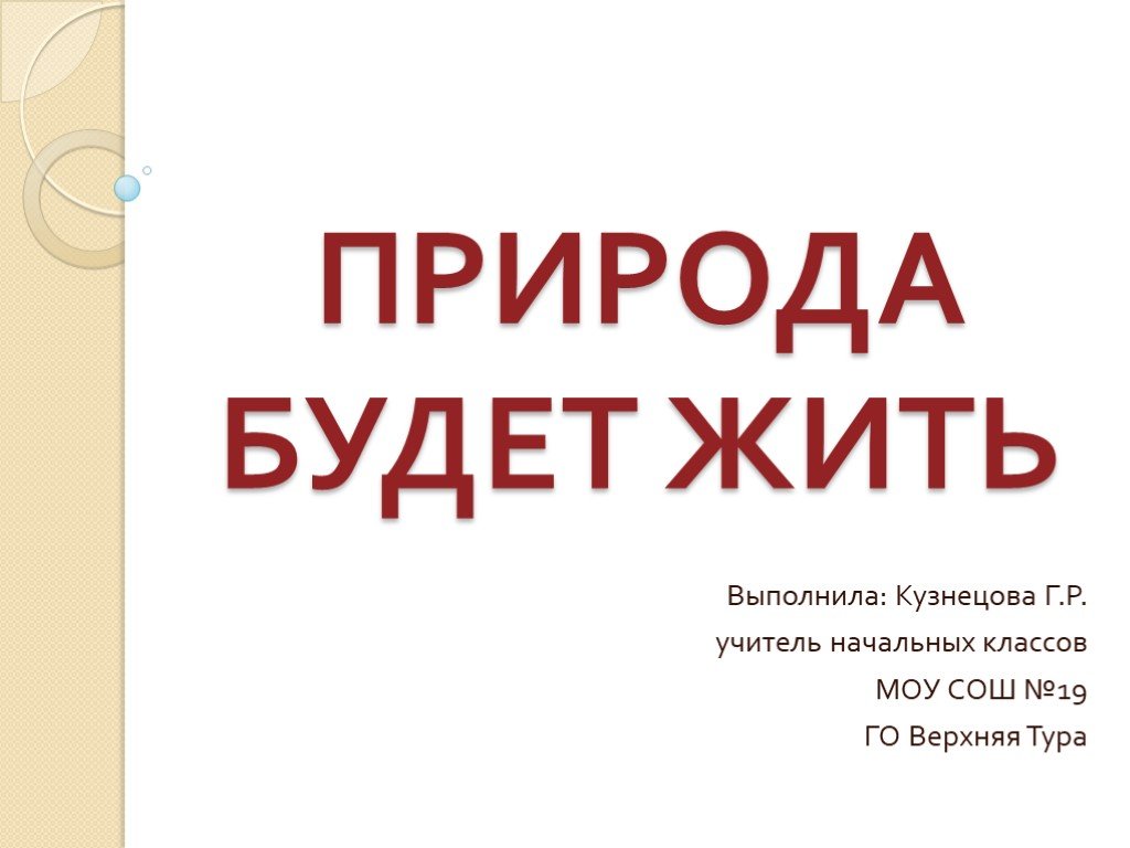 Маршак как поработала зима 4 класс пнш презентация