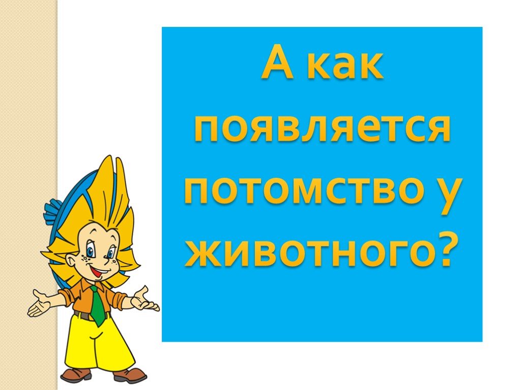 Природа будет жить 3 класс пнш презентация