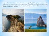 Озеро Байкал , самое глубокое озеро мира, с очень вкусной пресной водой, с замечательными растениями, растущими по его берегам, животными, обитающими в его кристально чистых водах. Байкал является жемчужиной не только России , но и всего мира . Это озеро включено в число объектов всемирного наследия