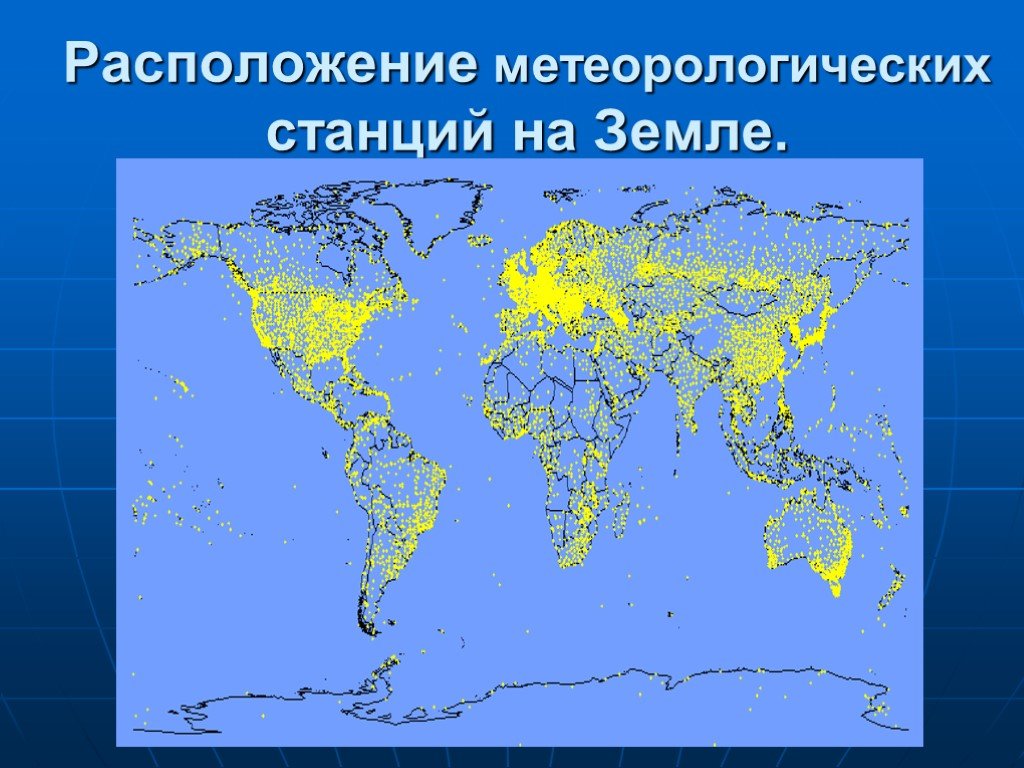 Карта погодных станций