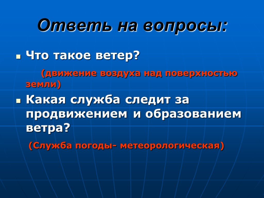 Проект по теме ветер на службе у человека