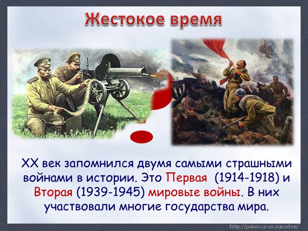 Презентация по теме новейшая история. Первая (1914-1918) и вторая (1939-1945) мировые войны. Две мировые войны 20 века. 1 Мировая война 4 класс. Что такое мировая война 4 класс.