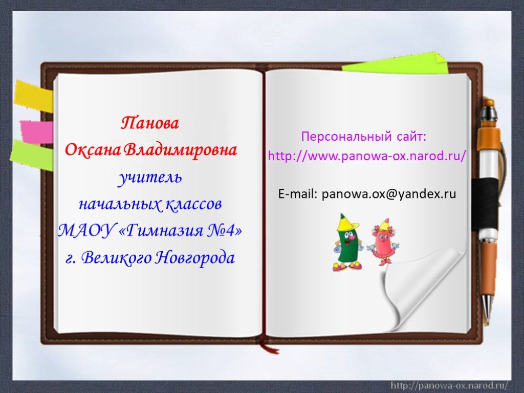 Панова окружающий мир 4 класс презентации