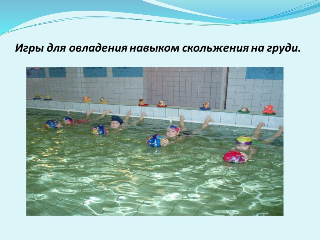 Плавание два раза в неделю. Обучение плаванию в ДОУ. Плавание в дошкольном возрасте. Плавание детей дошкольного возраста. Обучение плаванию детей младшего школьного возраста.