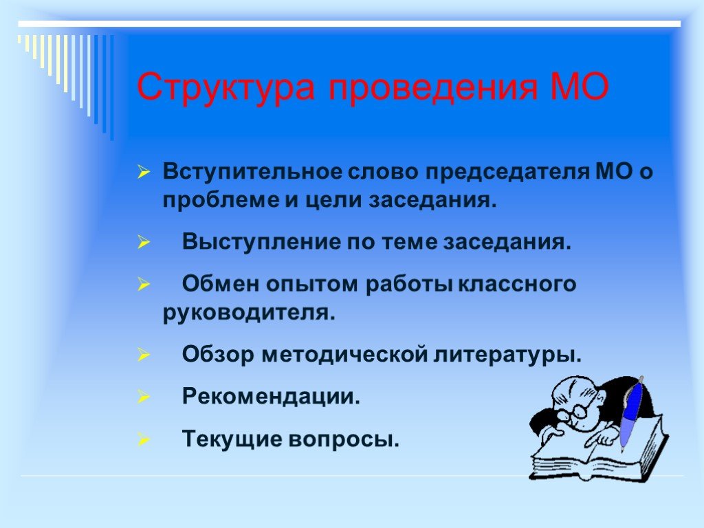 План мо классных руководителей