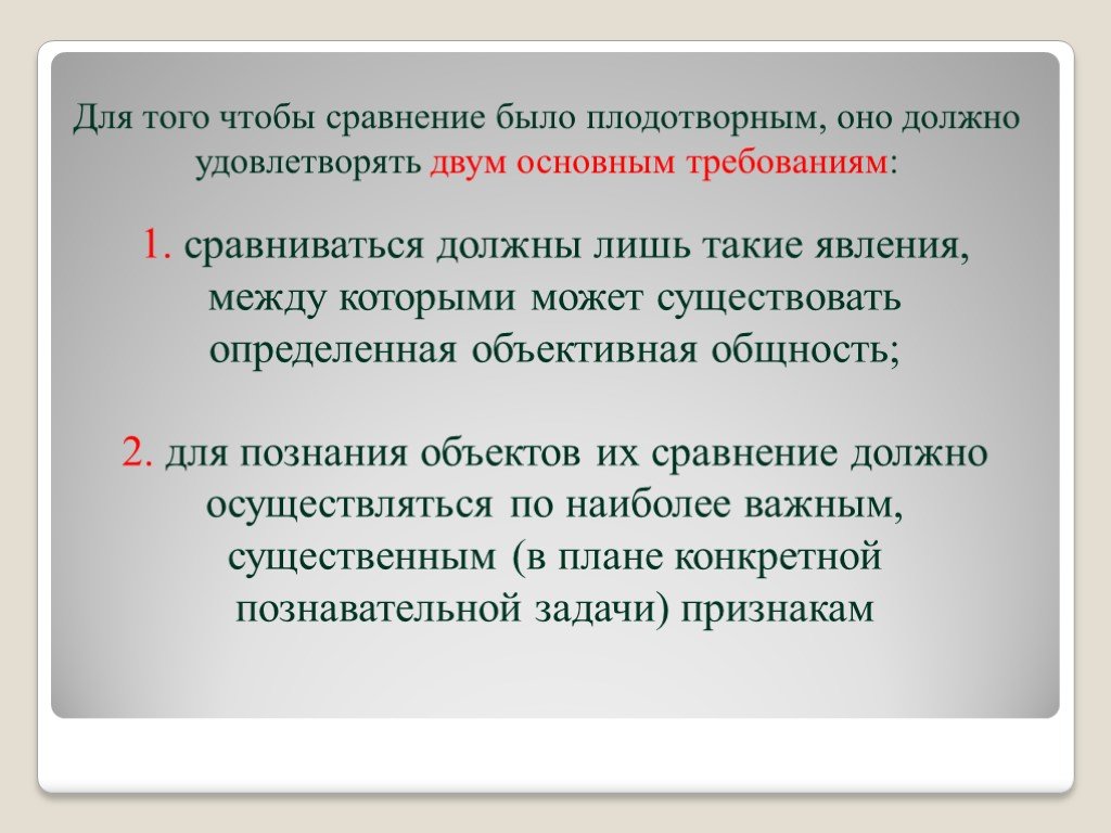 Существенную важную в настоящий момент называют. Выясните какие объекты явления сравниваются. Что такое сравнивается. Сравняться.