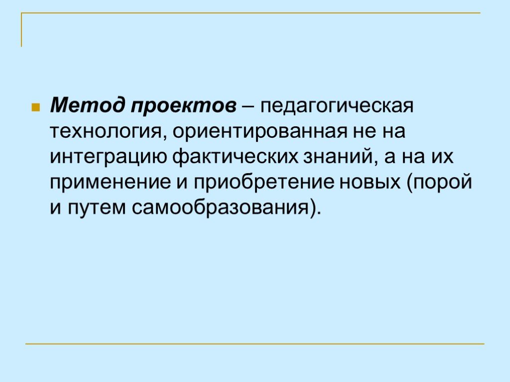 Метод проектов педагогическая технология ориентированная на