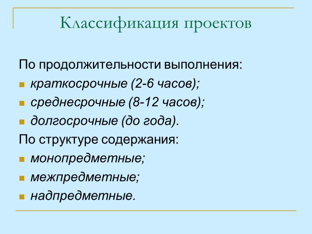 Классификация проектов по продолжительности