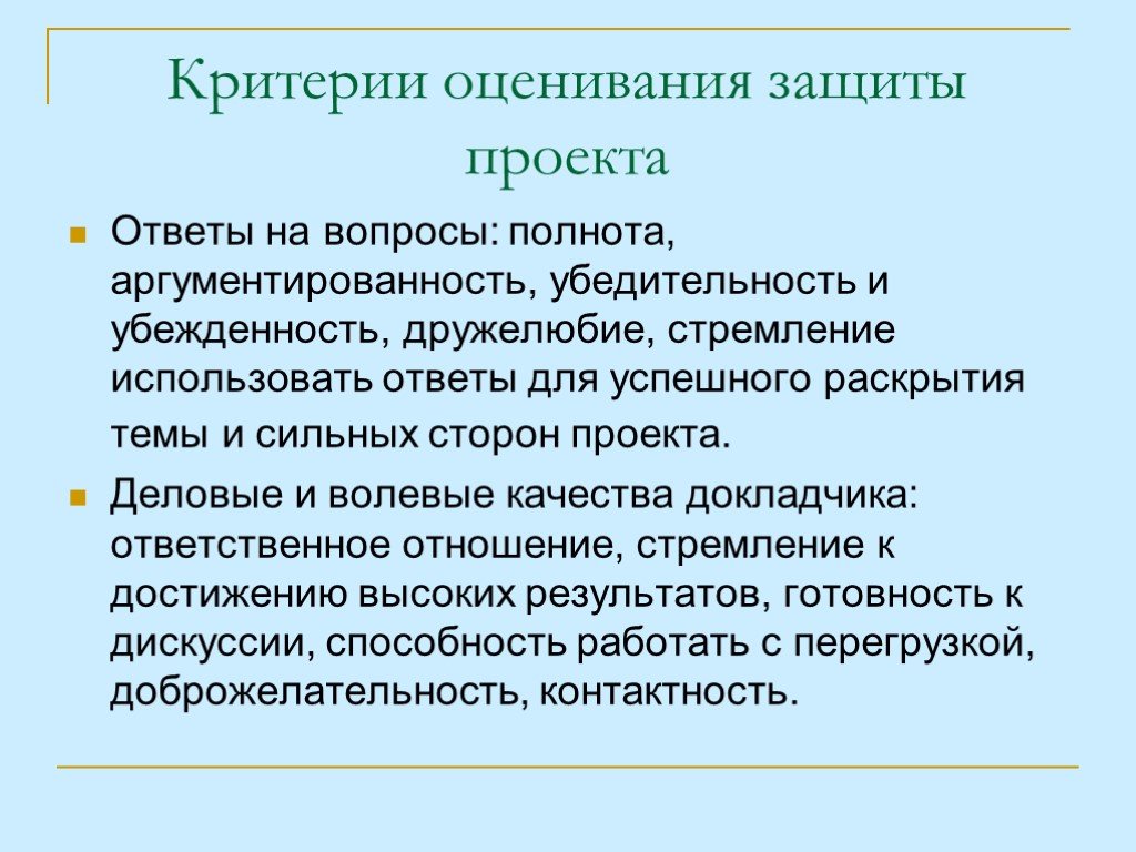 Что такое аргументированность проекта