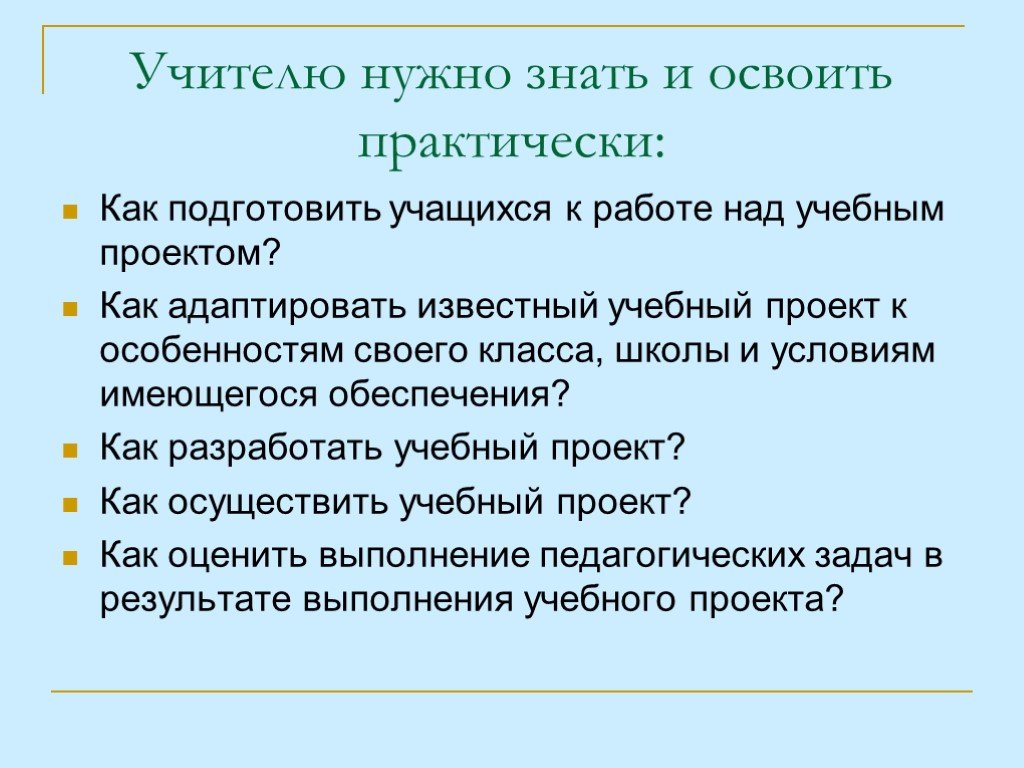 Проект декларация прав учеников