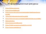 Информационные ресурсы. http://detipc.narod.ru http://www.klyaksa.net http://www.testsoch.com/matematika-fizkultminutki-na-urokax/ http://infoeco.narod.ru/informatika http://sdorow1.ucoz.ru/index/fizkultminutki_na_urokakh/ edancingbear.ru http://www.norbekov.com http://fiskult-ura.ucoz.ru/publ/15-1-