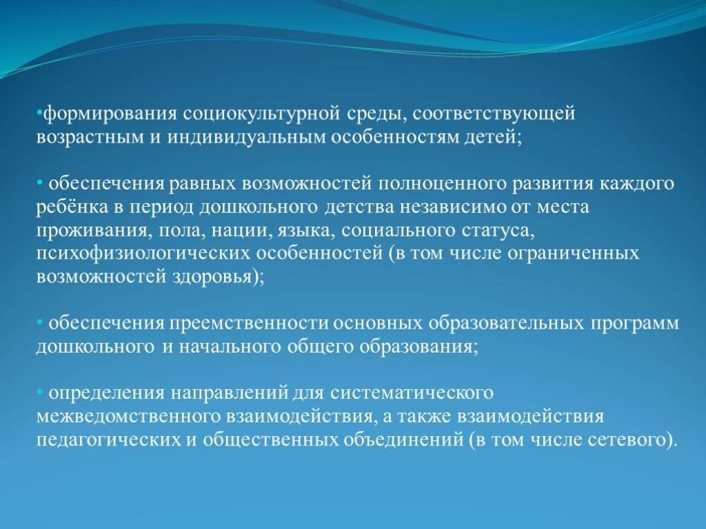 Развитие соответствует возрасту. Формирование социокультурной среды. Тенденции развития социокультурной среды. Социокультурное становление ребенка. Соответствующий окружению.