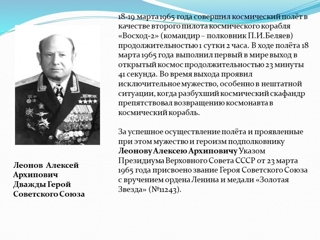 Какое звание было присвоено 1965 года. Дважды герой СССР, совершил два полета в космос. Какое звание было присвоено в 1965 году.
