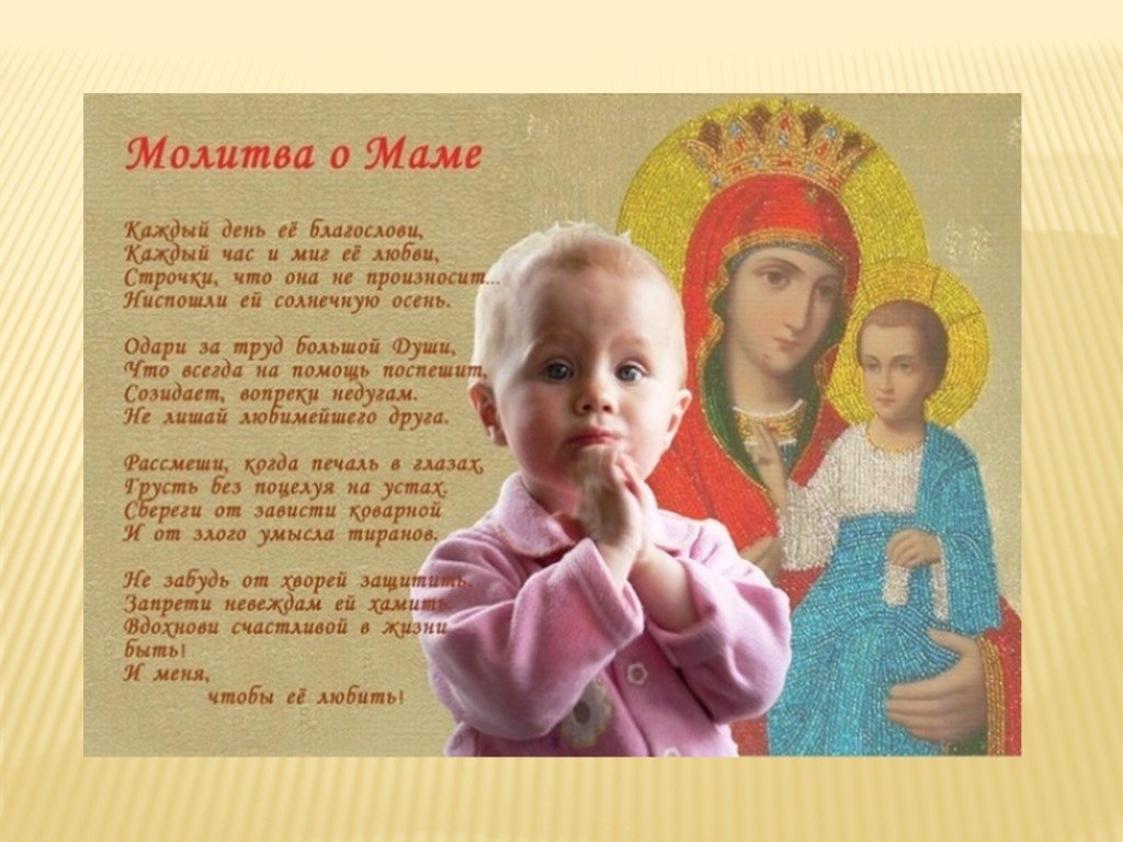 Молитва о маме. Мотива о здоровье матери. Православные стихи о маме.