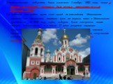 Знаменательным событием было отмечено 4 ноября 1993 года, когда в Москве на Красной площади был открыт восстановленный Казанский собор. Со времени постройки храм стал одной из важнейших Московских церквей, его настоятель занимал одно из первых мест в Московском духовенстве. В 1650 году перед собором