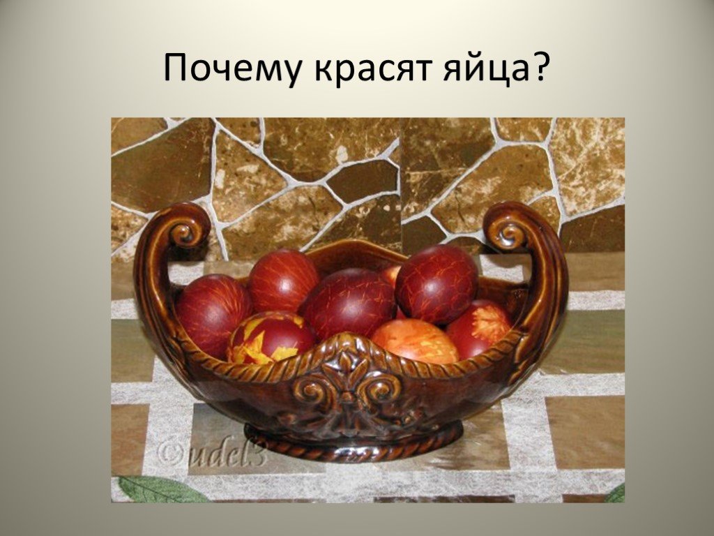 Почему красят яйца на пасху история православие. Почему красят яйца. Почему красят семь яиц. Почему красят 32 яйца.
